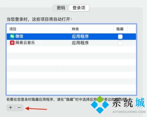 mac開機自動啟動軟件怎么關閉 mac開機自啟動程序關閉方法