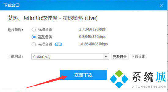 酷狗音樂怎么下載mp3格式 酷狗音樂如何下載mp3格式的歌曲