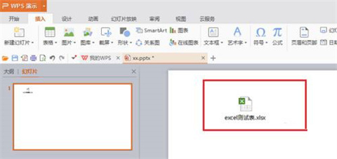 如何在ppt中加入一個excel文件 ppt里面怎么放excel文件