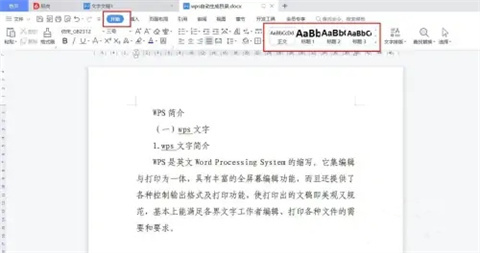 wps怎么自動生成目錄 wps如何設置目錄