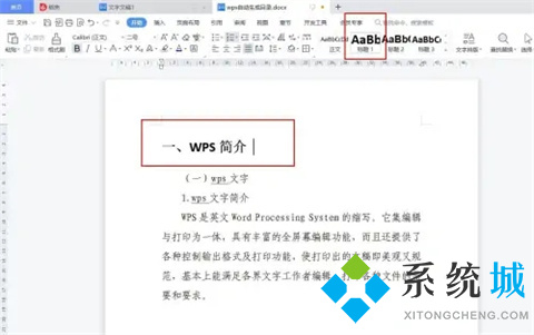 wps怎么自動生成目錄 wps如何設置目錄