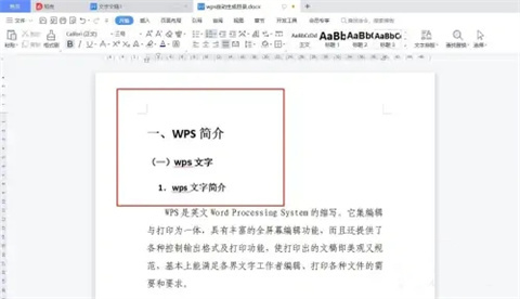 wps怎么自動生成目錄 wps如何設置目錄