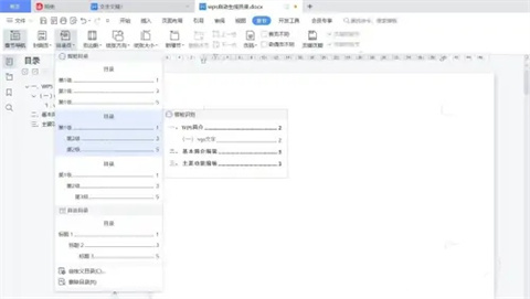 wps怎么自動生成目錄 wps如何設置目錄