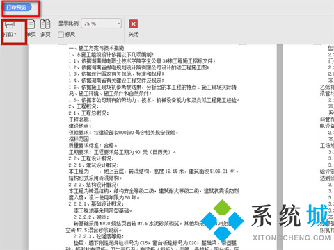 wps打印預覽在哪 wps怎么打印預覽