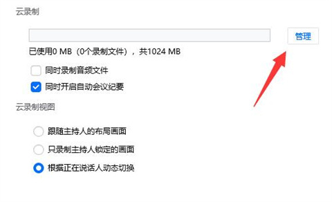 騰訊會議錄制的視頻保存在哪 騰訊會議錄制視頻去哪里找