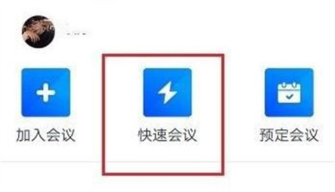 騰訊會議怎么創建會議 騰訊會議如何創建會議