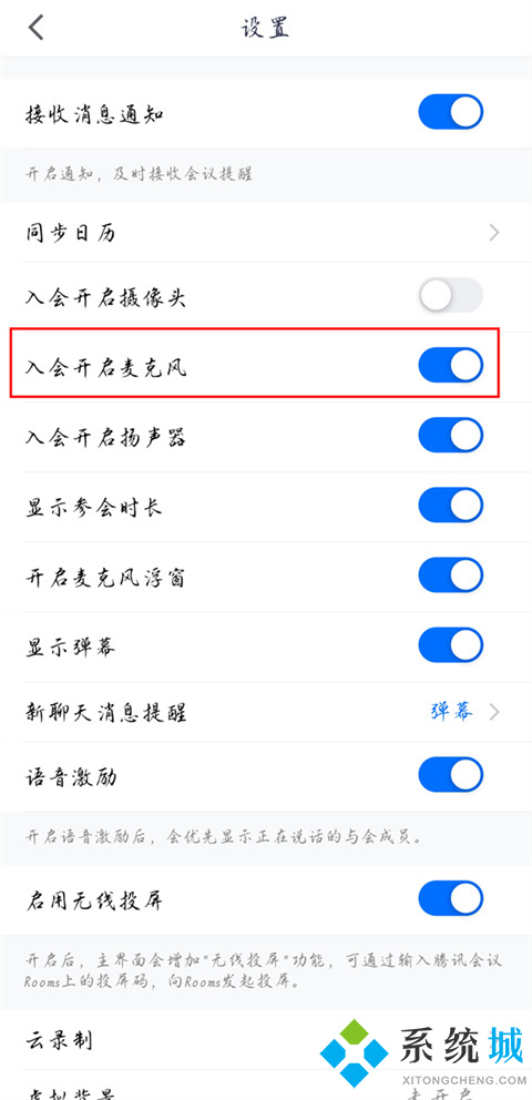 騰訊會議會自動開麥嗎 騰訊會議怎么關閉麥克風