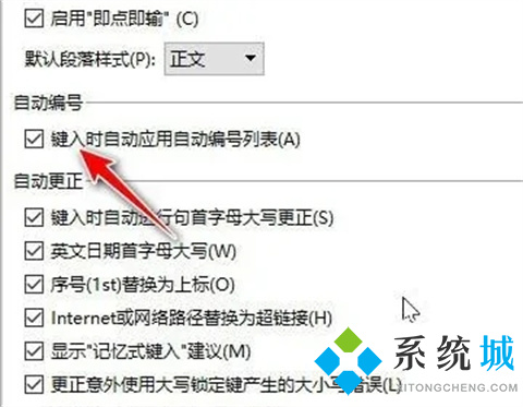 wps取消自動編號設(shè)置 wps自動編號怎么取消