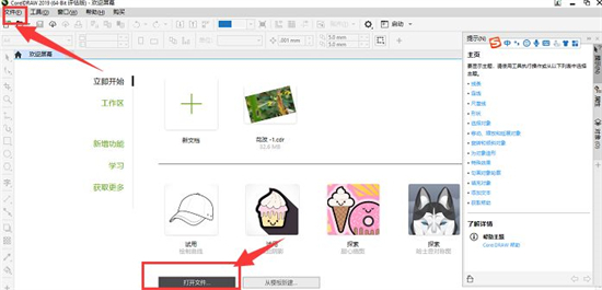 cdr文件用什么打開 cdr文件怎么打開