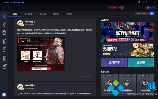 csgo完美平臺怎么進 csgo完美平臺進不去游戲怎么辦