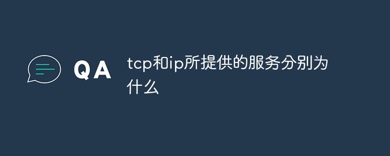 tcp和ip所提供的服務分別為什么