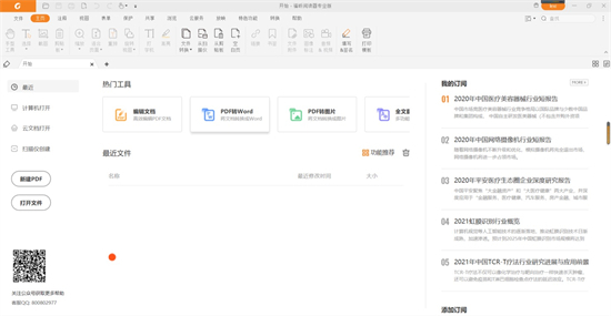 ofd文件怎么轉換成word ofd文件如何轉換成word格式