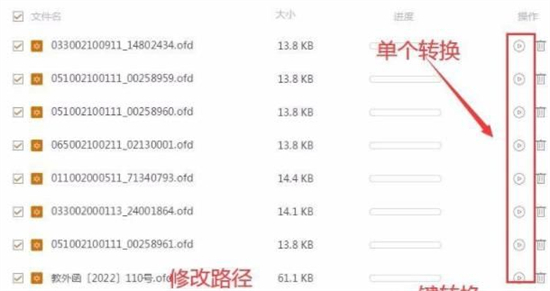 ofd文件怎么轉換成word ofd文件如何轉換成word格式