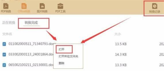 ofd文件怎么轉換成word ofd文件如何轉換成word格式