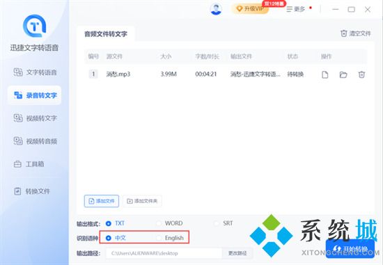 錄音怎么轉換成文字 怎么把錄音轉換成文字