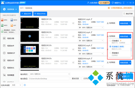 flv文件轉換成mp4怎么操作 flv怎么轉換成mp4格式