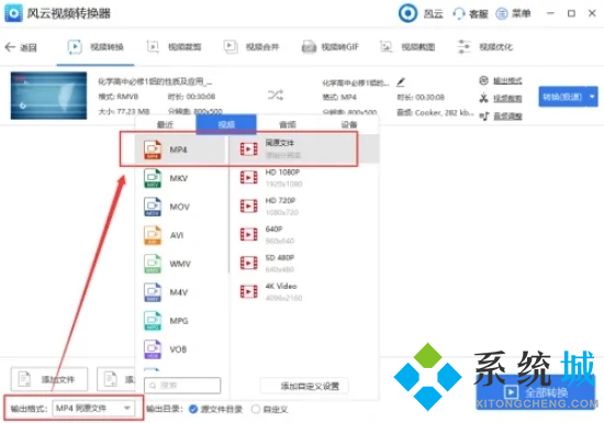 flv文件轉換成mp4怎么操作 flv怎么轉換成mp4格式