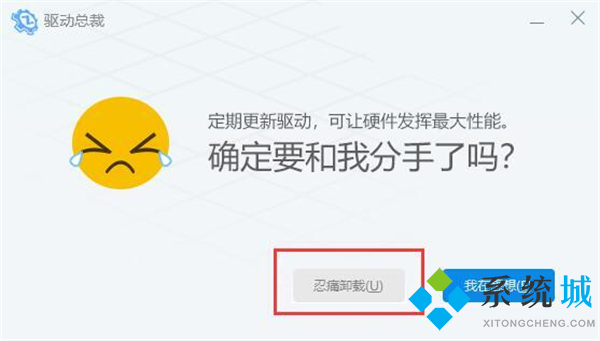 驅動總裁是流氓軟件嗎 驅動總裁卸載了有影響嗎