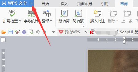 wps怎么轉換成word wps轉換word文檔怎么轉