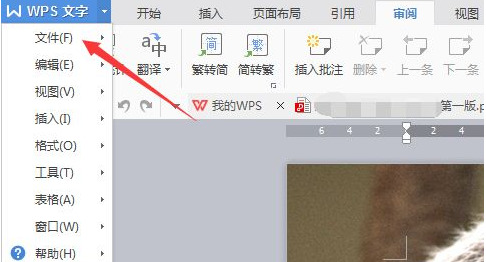 wps怎么轉換成word wps轉換word文檔怎么轉