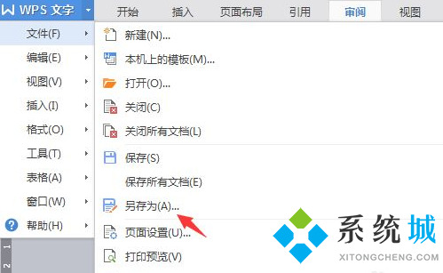 wps怎么轉換成word wps轉換word文檔怎么轉