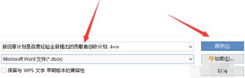 wps怎么轉換成word wps轉換word文檔怎么轉