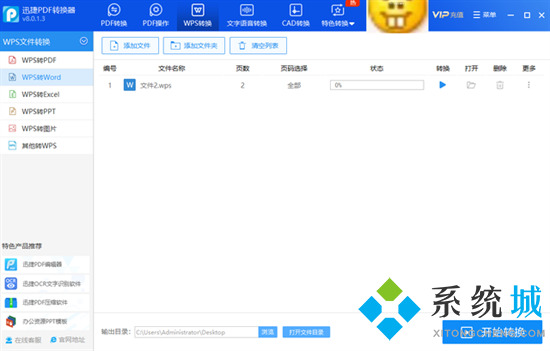 wps怎么轉換成word wps轉換word文檔怎么轉