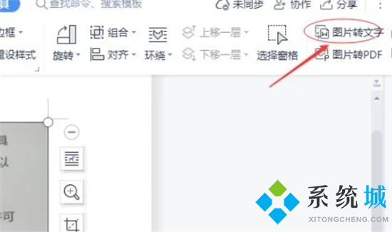 怎么將圖片轉換成word文檔 圖片怎么轉成word文檔格式