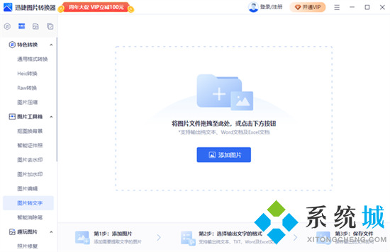怎么將圖片轉換成word文檔 圖片怎么轉成word文檔格式