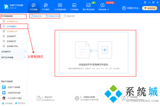 pdf怎么轉換成jpg圖片 如何將pdf轉為jpg格式