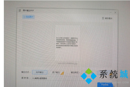 圖片轉換pdf怎么轉換 怎么把jpg轉換成pdf格式