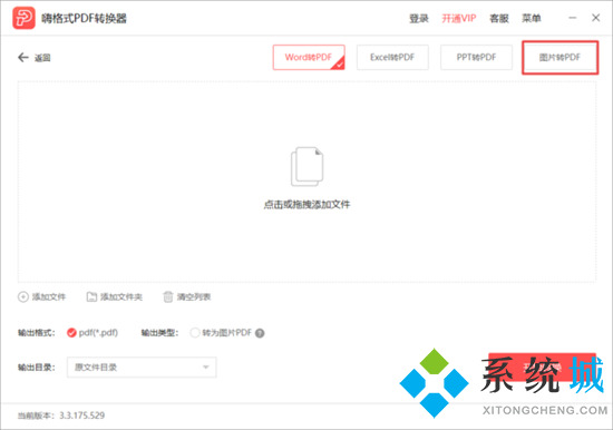 圖片轉換pdf怎么轉換 怎么把jpg轉換成pdf格式