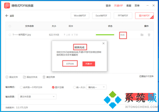 圖片轉換pdf怎么轉換 怎么把jpg轉換成pdf格式