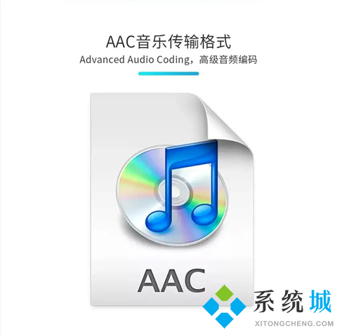aac是什么音頻格式 aac和mp3哪個(gè)音質(zhì)好
