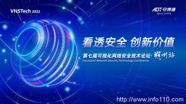 VNSTech 2022第七屆可視化網絡安全技術論壇·朔州站圓滿舉行