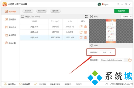 psd格式怎么轉換成jpg psd轉換成jpg最簡單方式