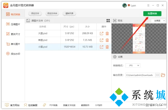 psd格式怎么轉換成jpg psd轉換成jpg最簡單方式