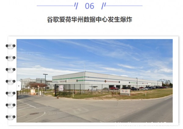 【IDC圈一周最HOT】本周兩個項目封頂，谷歌數據中心發(fā)生爆炸，寧夏出臺樞紐建設新政策，牌照……