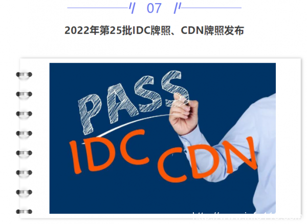 【IDC圈一周最HOT】本周兩個項目封頂，谷歌數據中心發(fā)生爆炸，寧夏出臺樞紐建設新政策，牌照……