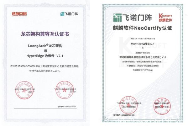 飛諾門陣亮相雁棲湖論壇，持續推進信創行業生態建設