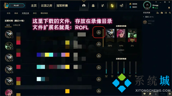 rofl文件怎么打開 英雄聯盟回放文件rofl怎么打開