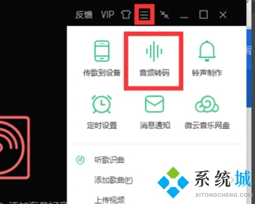 qq音樂vip歌曲怎么轉換成mp3 qq音樂轉換成mp3格式的方法