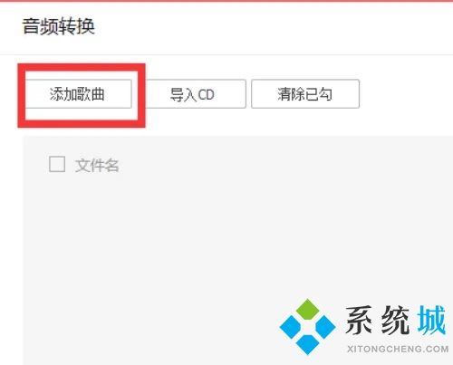 qq音樂vip歌曲怎么轉換成mp3 qq音樂轉換成mp3格式的方法