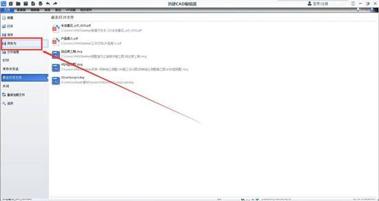 pdf轉cad怎么轉換 pdf轉換成cad圖紙的方法