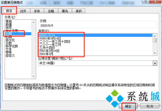 日期格式怎么轉換 excel表格日期格式轉換方法