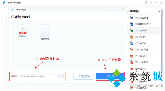 pdf表格怎么轉換成excel 怎么把pdf轉換成excel文件