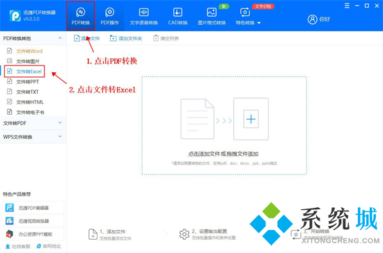 pdf表格怎么轉換成excel 怎么把pdf轉換成excel文件