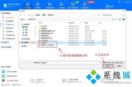 pdf表格怎么轉換成excel 怎么把pdf轉換成excel文件