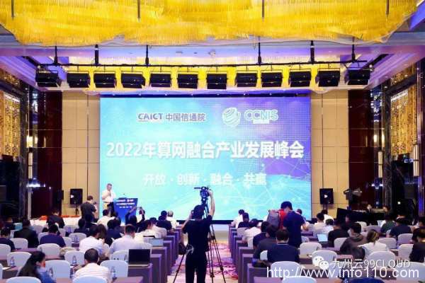 九州云亮相算網(wǎng)融合產(chǎn)業(yè)發(fā)展峰會(huì),5G MEC賦能產(chǎn)業(yè)發(fā)展