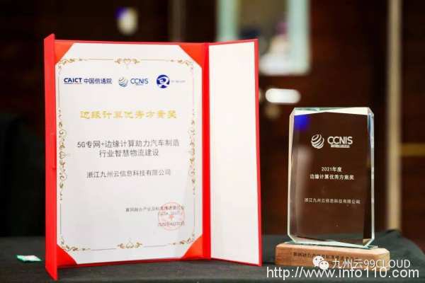 九州云亮相算網(wǎng)融合產(chǎn)業(yè)發(fā)展峰會(huì),5G MEC賦能產(chǎn)業(yè)發(fā)展